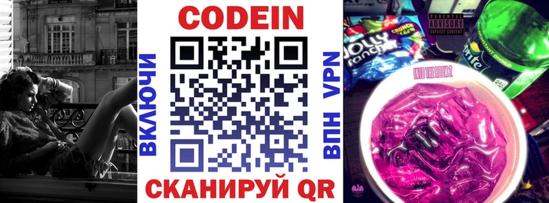 Кодеин Purple Drank  kraken ссылки  Анапа 